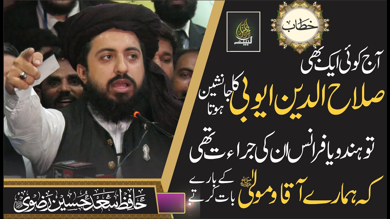 Allama Hafiz Saad Hussain Rizvi|Mukamal Khitab| Association Bar Room|Lahore/09/06/2022