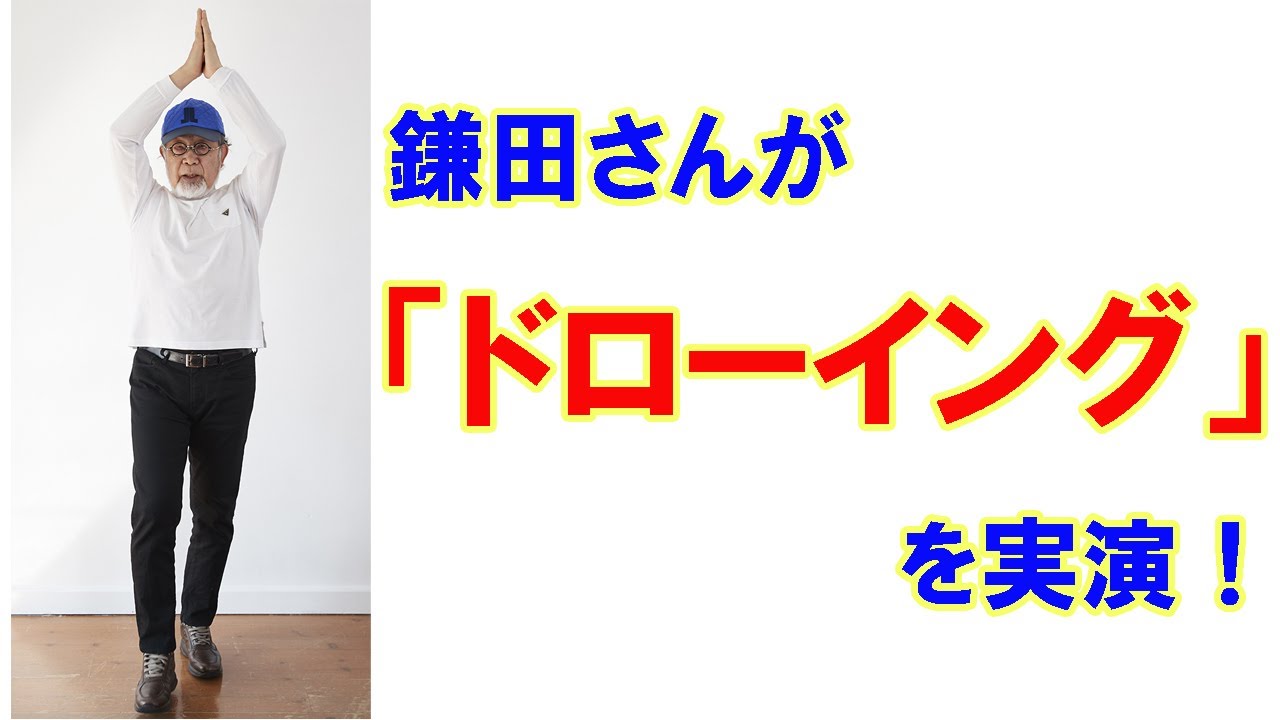 鎌田さんが「ドローイング」を実演します