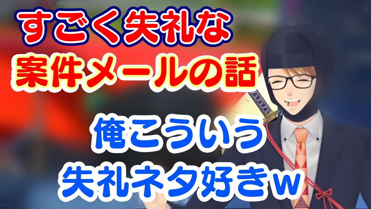 絶対にすべらない話級の面白失礼な案件メールを晒す【ガッチマンV】ｗｗ【切り抜き】
