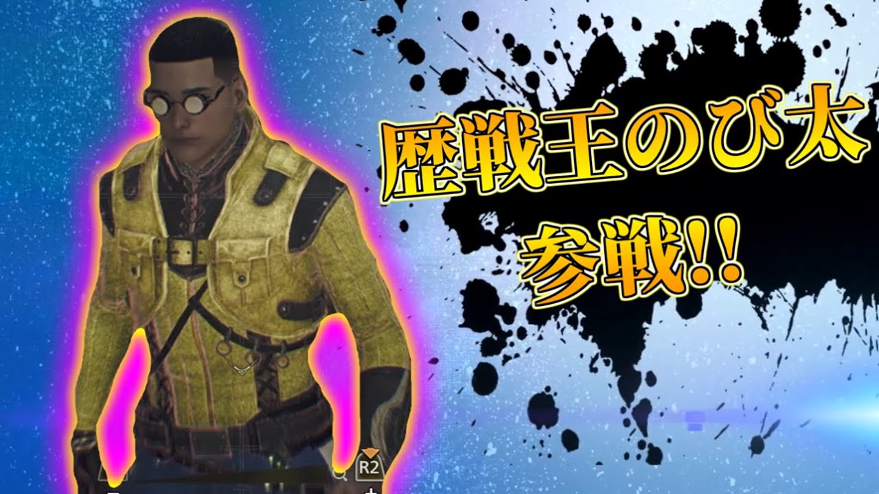 モンハンワイルズにいたヤバい奴、全員参戦!!【MHWilds】