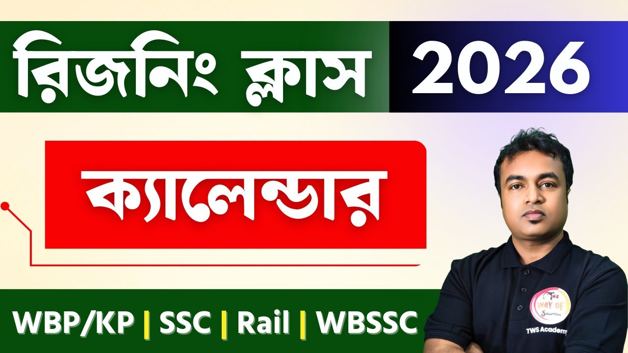 Reasoning Class 2026 | Calendar Reasoning (ক্যালেন্ডার রিজনিং) in Bengali | TWS Smart | GI Class