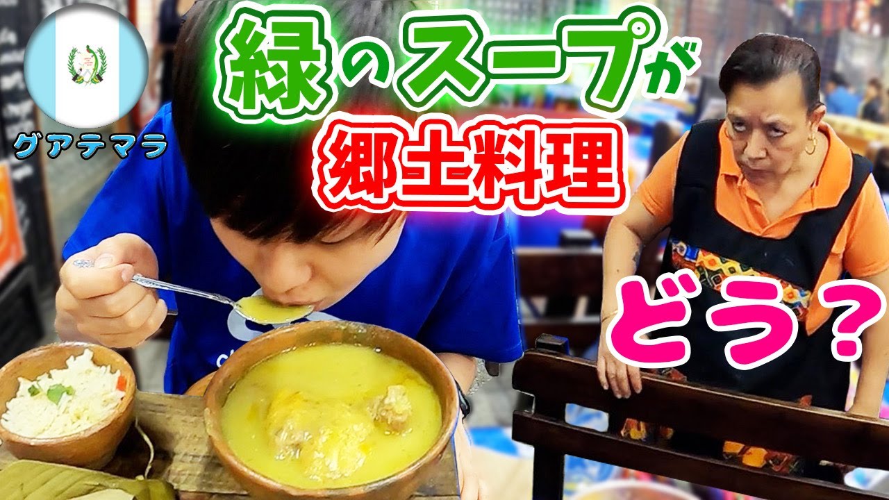 市場でおばちゃんが作るホコンが一番うまいんだってinグアテマラ