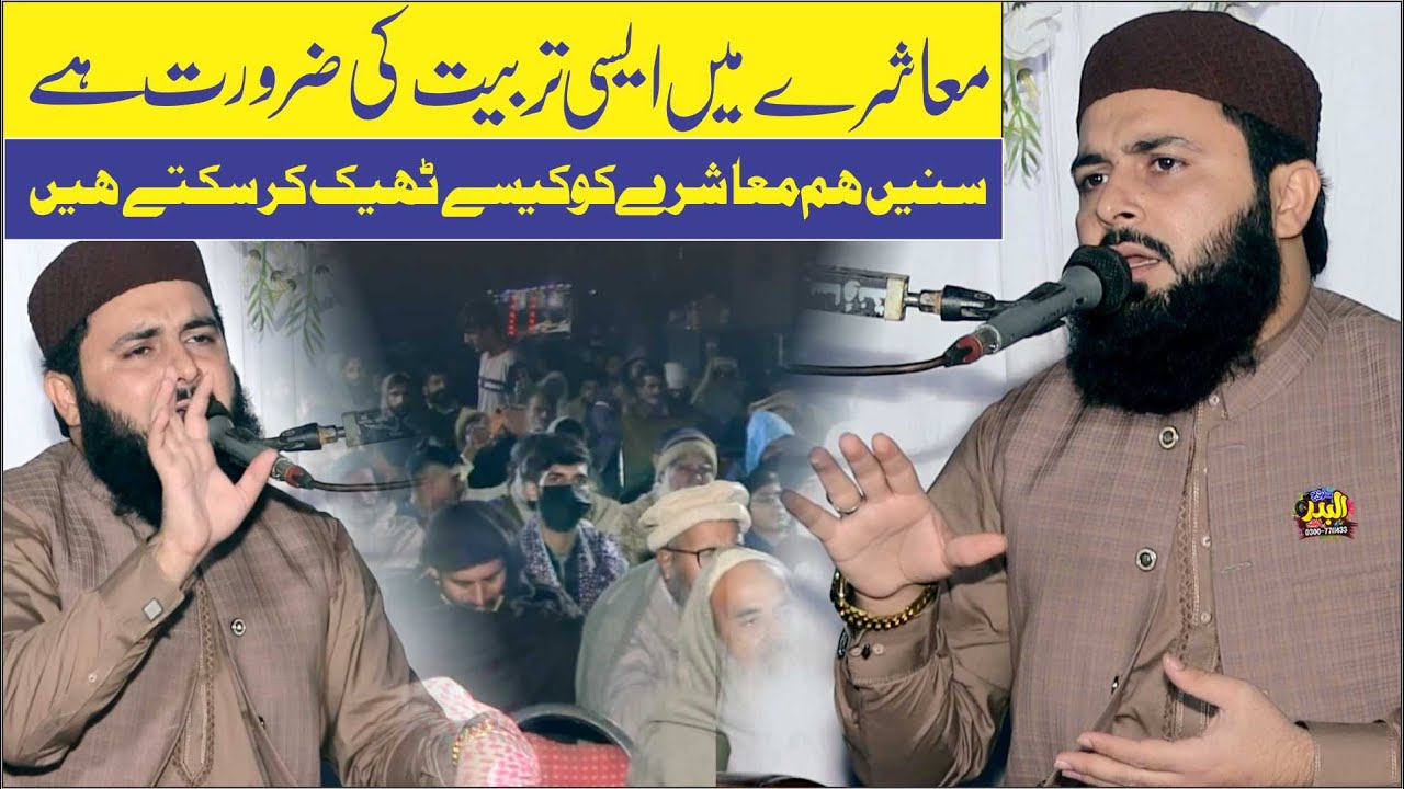 Hafiz Inam Ul Haq Farooqi | Ikhlaq o Kirdar e Mustfa S-A-W | At 243 Roshan Wala | 2024