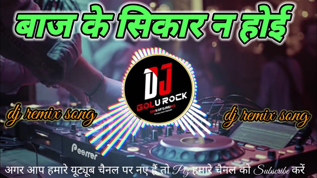 Baaj🦅 ke sikhar na hoi 🎯sanjay yaduvanshi dj song sikhar na hoi baaj ke dj remix song सीकर ना होई dj