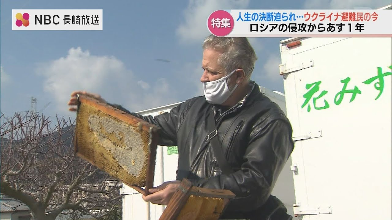 「戻りたくても戻れない」祖父（60）は養蜂場を訪ね…日本に避難したウクライナ人家族　それぞれの決意