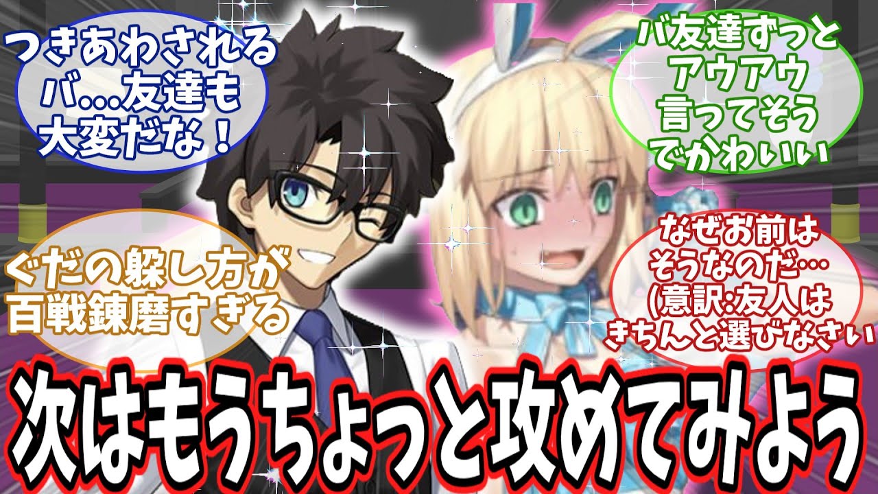 【FGO】キャストリア怪文書　推しのレビューに全力なキャストリアと付き合わされるバ&hellip;友達　【ホスト特異点】