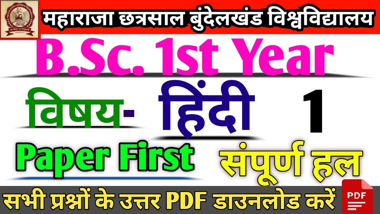 mcbu B Sc first year hindi paper full solution 2021| mcbu open book b.sc. foundation hindi 1st paper
