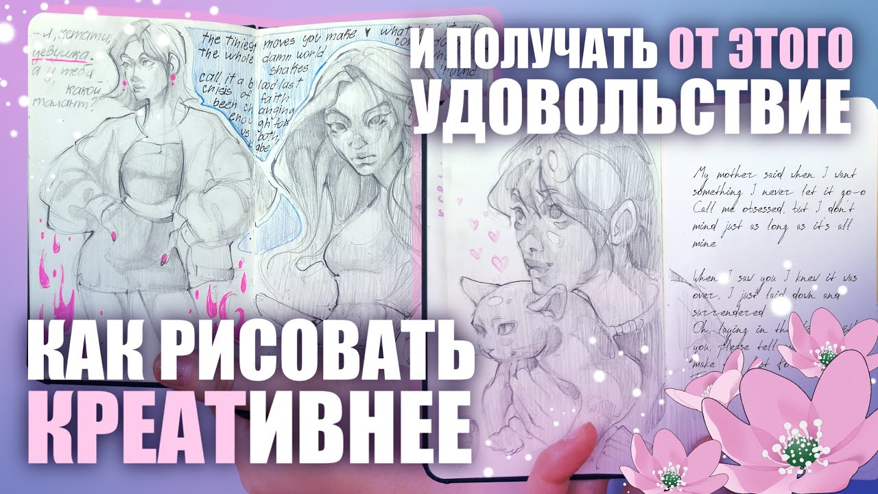 ты БОИШЬСЯ рисовать // СОВЕТЫ и ВДОХНОВЕНИЕ для художников