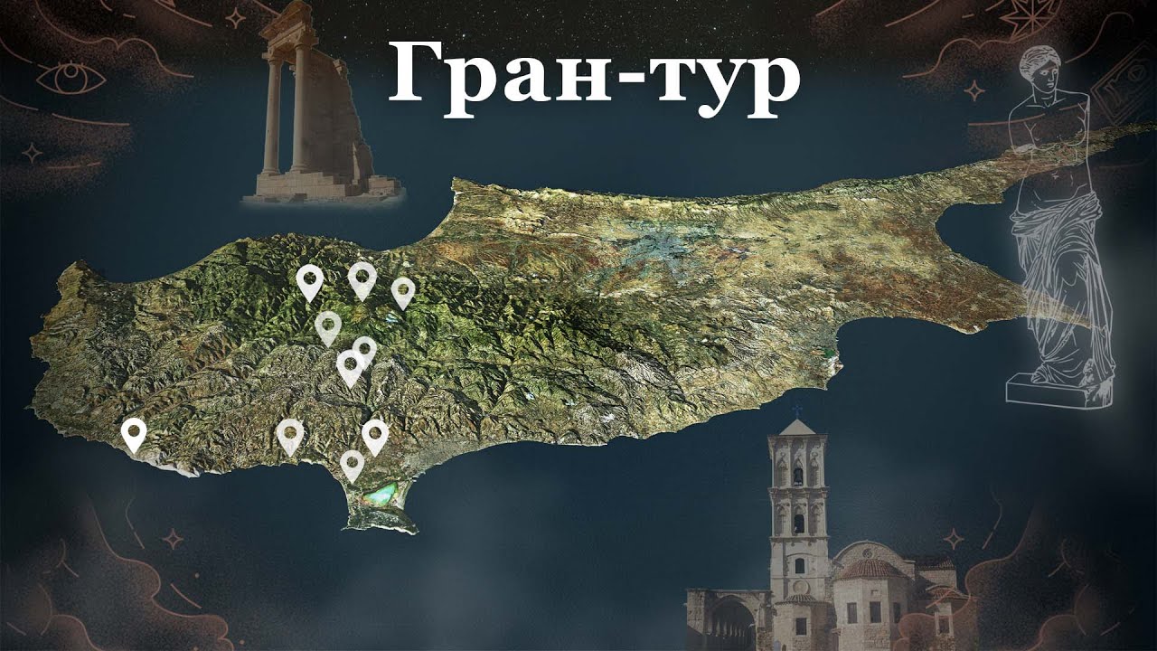Экскурсии по Кипру 2025: Гран-тур по южному Кипру