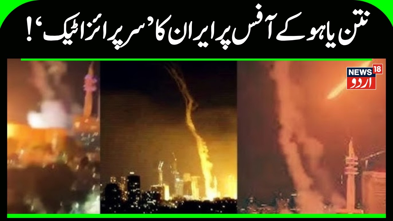 Iran strikes Israeli PM Benjamin Netanyahu's office, airforce commander headquarters | Israel N18G