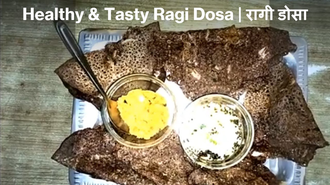 स्वादिष्ट और हेल्दी रागी डोसा | Healthy & Tasty Ragi Dosa