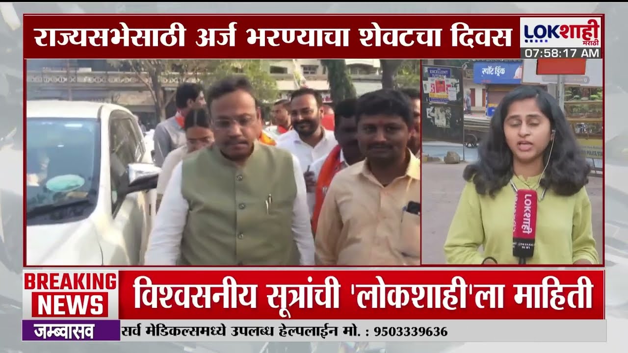 RajyaSabha Nominations | राज्यसभेसाठी अर्ज भरण्याचा शेवटचा दिवस