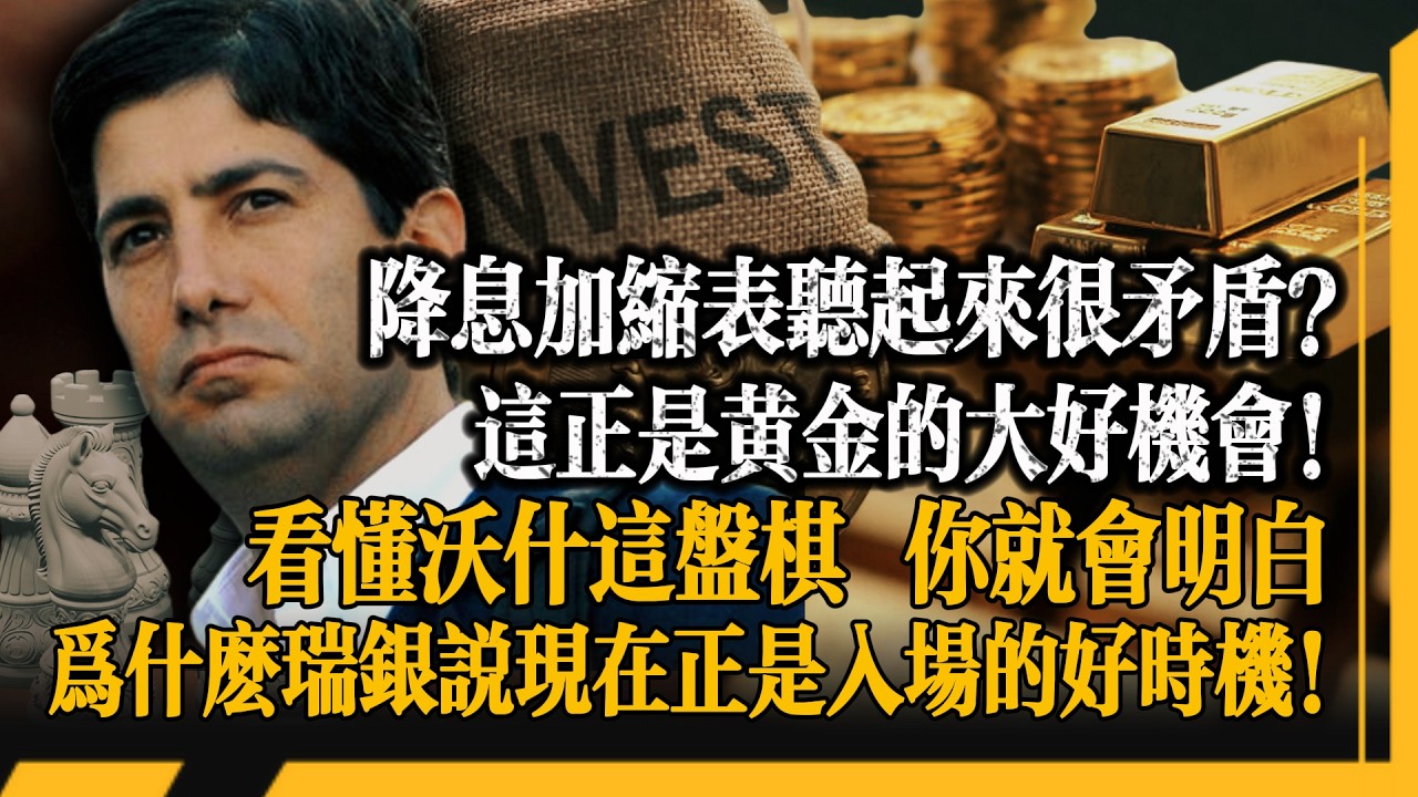 黃金暴跌 40 年紀錄背後的驚天博弈！沃什上任只是幌子，摩根大通早已盯上 8400 美元，這輪牛市才剛到中場！