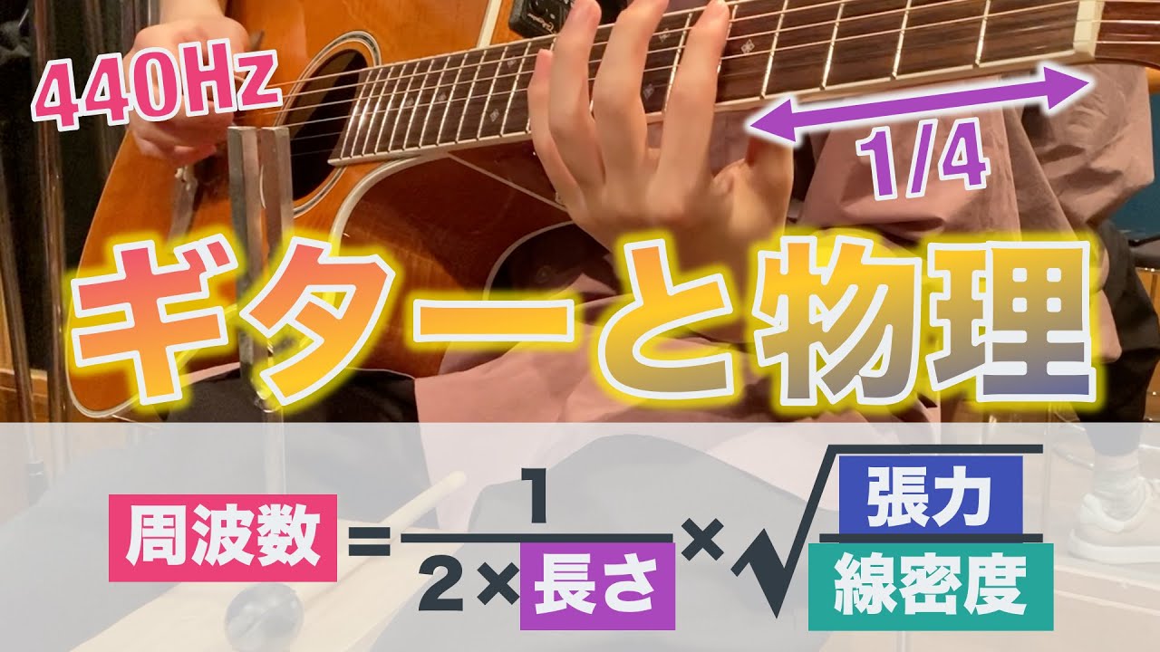 【物理×音楽】物理で理解するギターの音出し