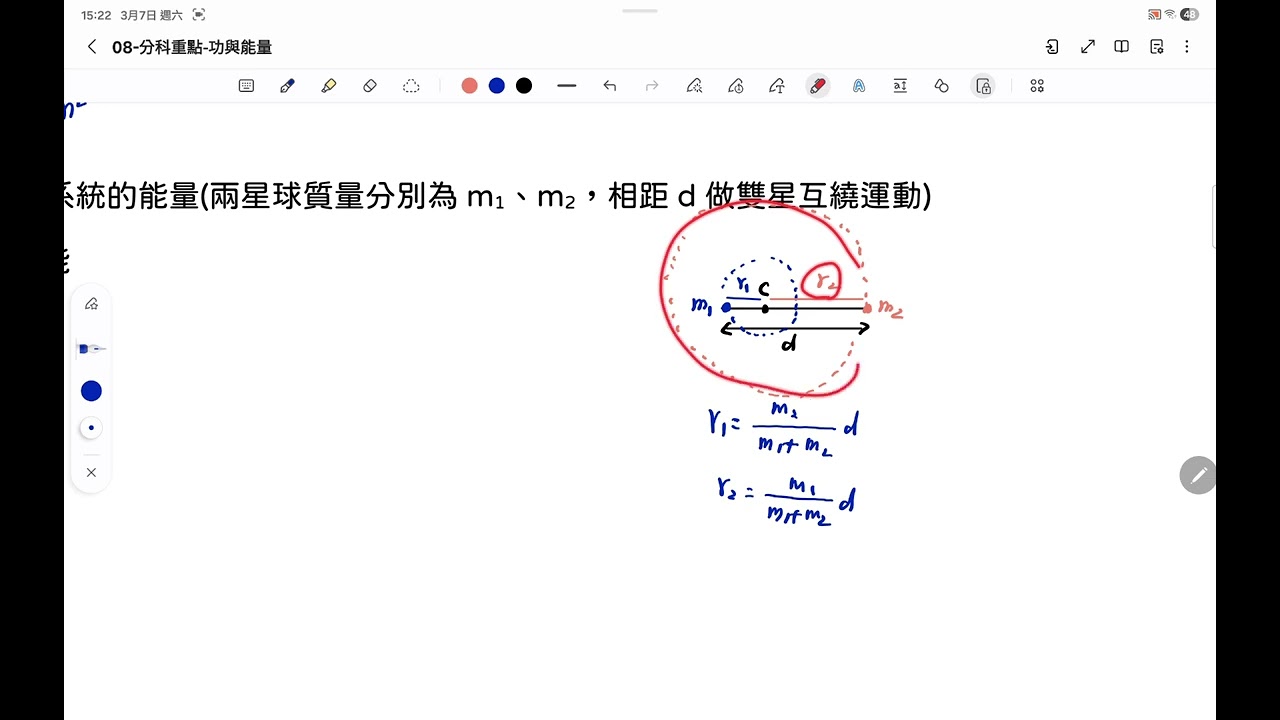 08物理分科重點--功與動能4（引力位能應用～非保守力作功）