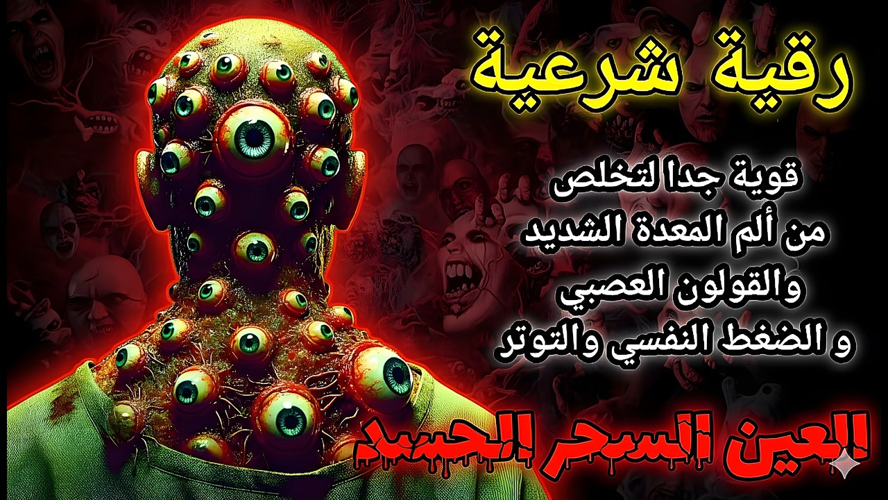 Deep Sleep Protection: Listen to This to Shield Yourself from Evil Eye & Bad Luck , Aql