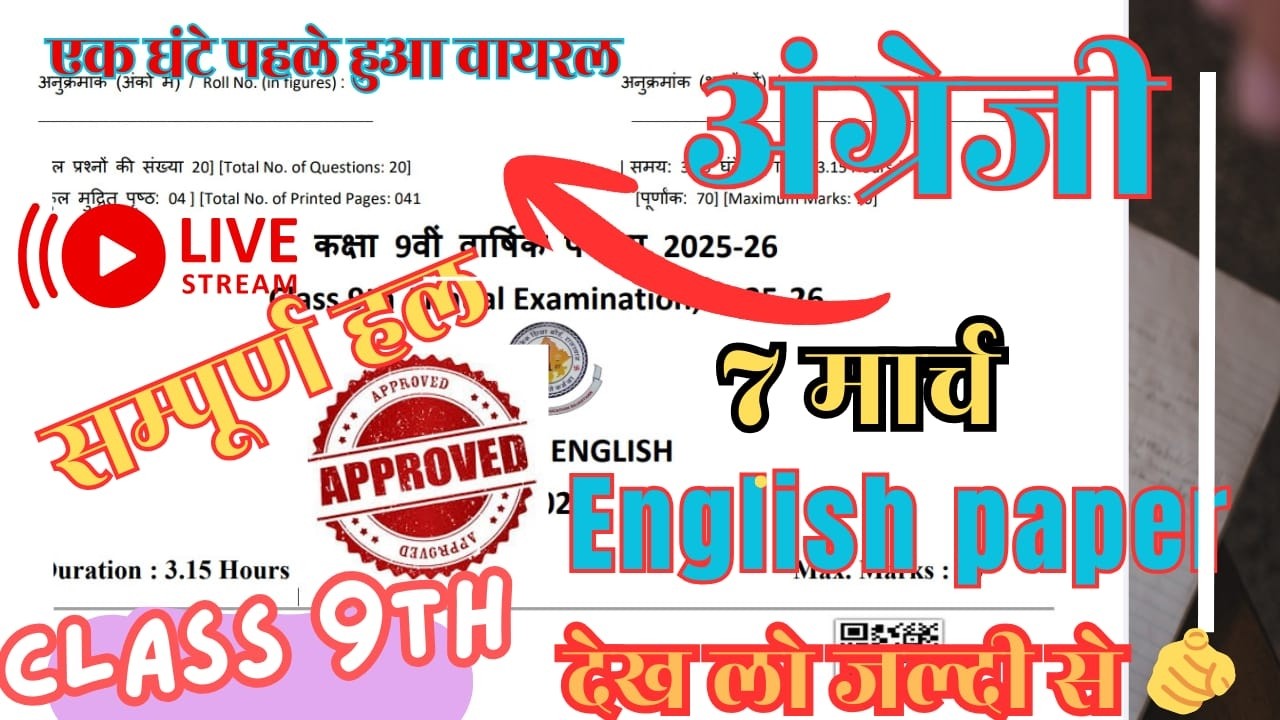 RBSE Class 9th English Paper 2026 / 9th English Paper 2026 / RBSE Class 9 English Varshik Paper 2026