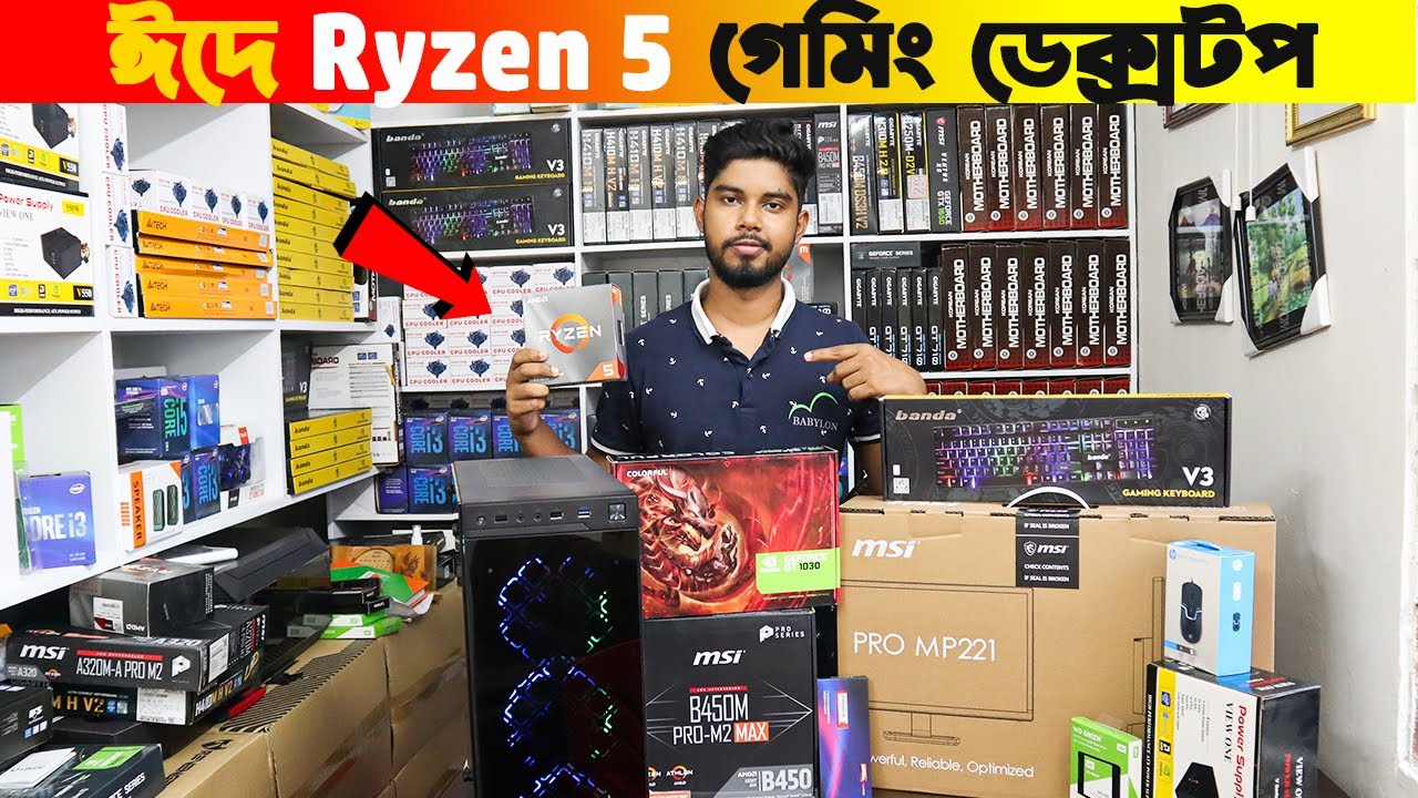 ঈদে🔥Ryzen 5 Gaming Desktop কিনুন 😱Best Gaming & Editing Ryzen PC in BD 2021