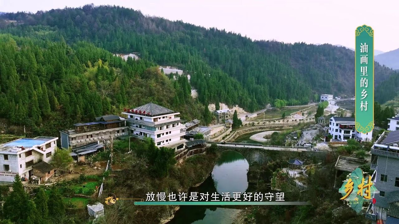 【乡村】走进油画里的乡村——娄底新化油溪桥村/Walking into the village in oil painting——Youxiqiao Village of Loudi Xinhua