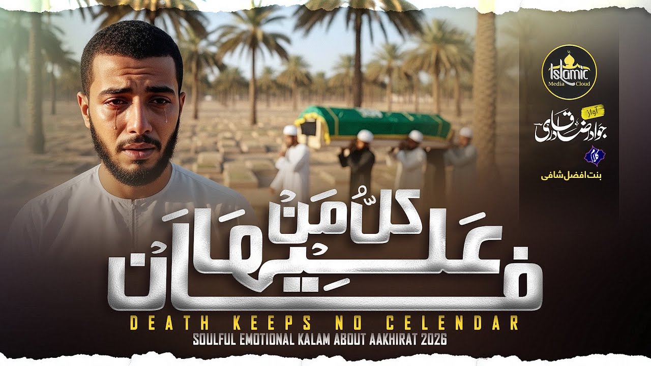 Heart Touching Kalaam 2026 || Kullu Man Alaiha Faan || Jawad Raza Qadri