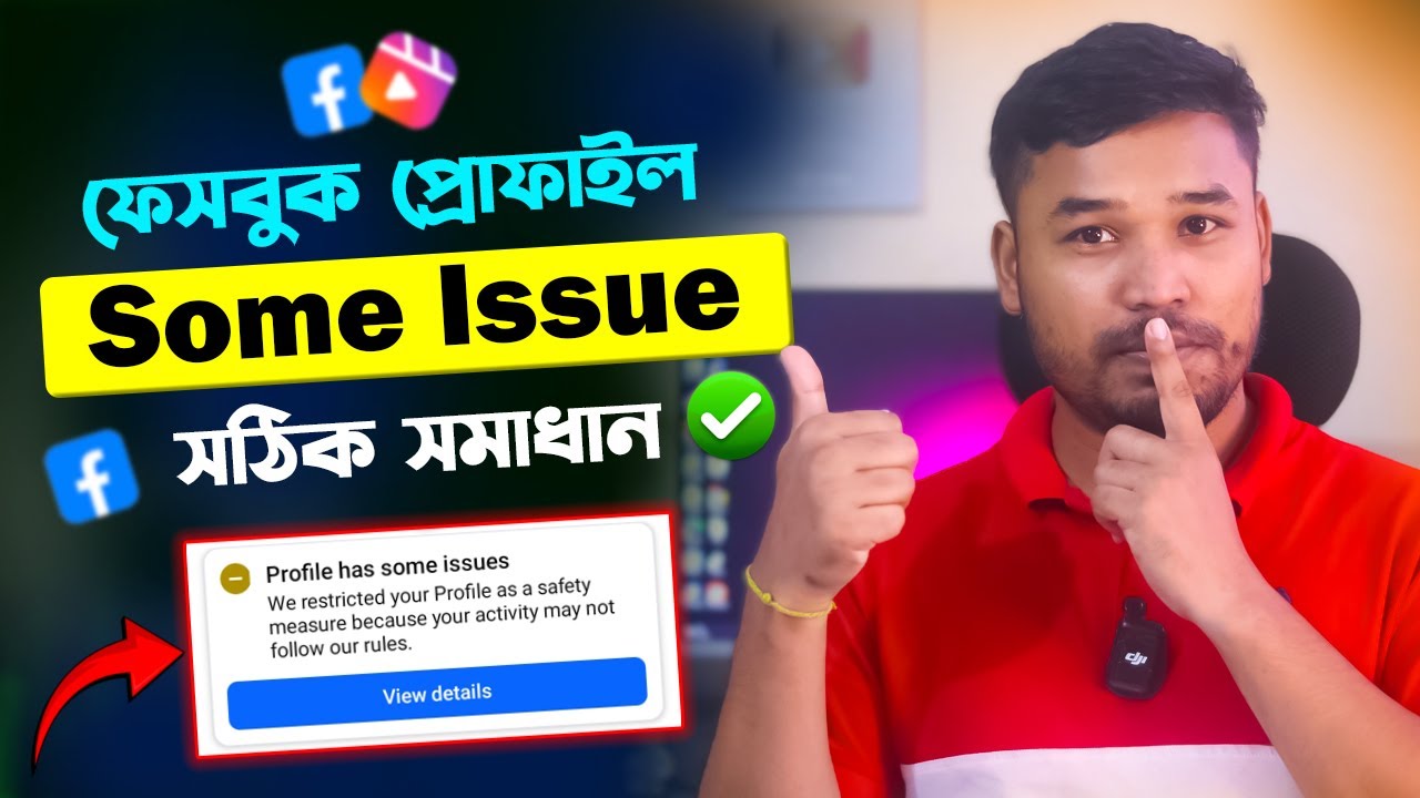 Facebook Profile Has Some Issue Problem Fixed | ফেসবুক প্রোফাইল ইসু সঠিক সমাধান যেভাবে করবেন।