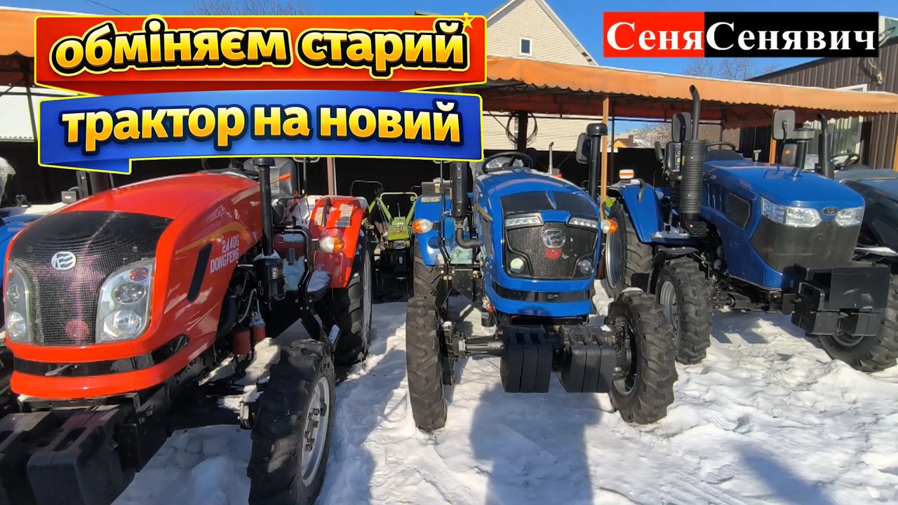 ОБМІНЯЄМ СТАРИЙ НА НОВИЙ! Чи вигідно міняти трактор? Реальна ситуація із обміну техніки без прикрас🚜