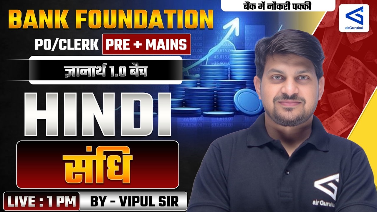 संधि | Bank Foundation PO/Clerk 2026 | ज्ञानार्थ 1.0 Batch | #19 | By Vipul Sir | #airgurukul