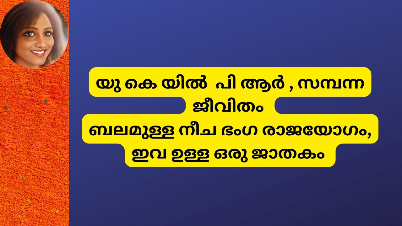 യു കെ യിൽ  പി ആർ , സമ്പന്ന ജീവിതം ബലമുള്ള നീച ഭംഗ രാജയോഗം, ഇവ ഉള്ള ഒരു ജാതകം