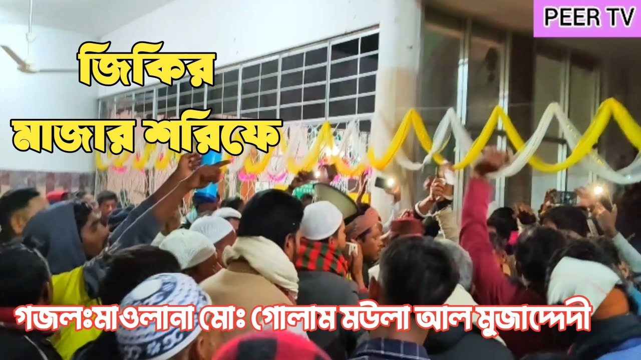 Zikir of Lal Kuthi Pak Darbar Sharif..sung by Hazrat Maulana Ghulam Maula Al Mujaddidi.