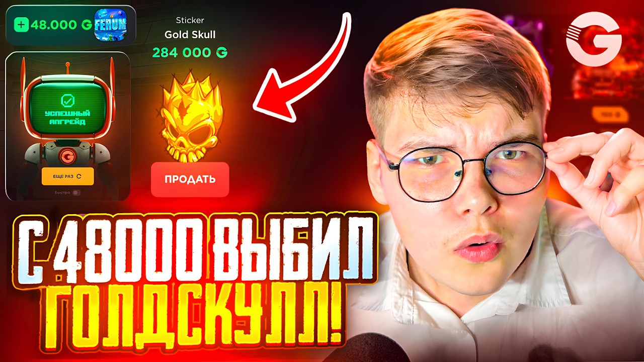 🔥 ГОЛДСКУЛЛ с ДЕПА 40.000 на GGSTANDOFF 😱😱 ВЫБИЛ ГОЛДСКУЛЛ ща 300К ГОЛДЫ НА ГГСТАНДОФФ 💸