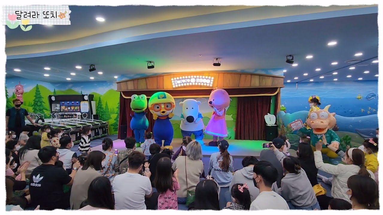 뽀로로친구들을 진짜로 만나는 부산 뽀로로파크 가보셨나요?