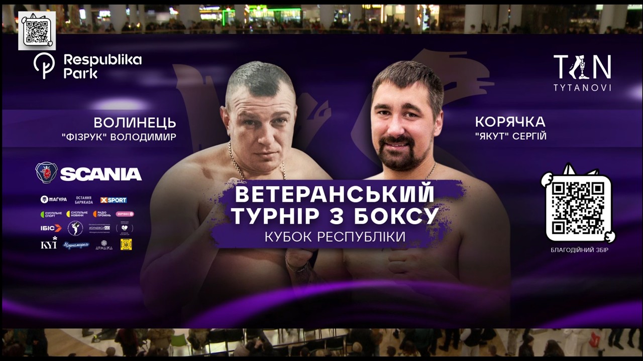 Ветеранський Турнір з боксу. Кубок Республіки. Володимир Волинець vs Сергій Корячка