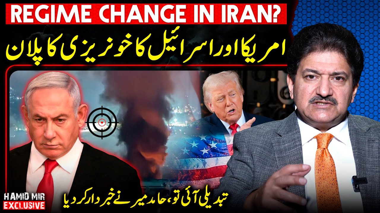 If regime change in Iran | US and Israel Game - Hamid Mir Warns of Consequences