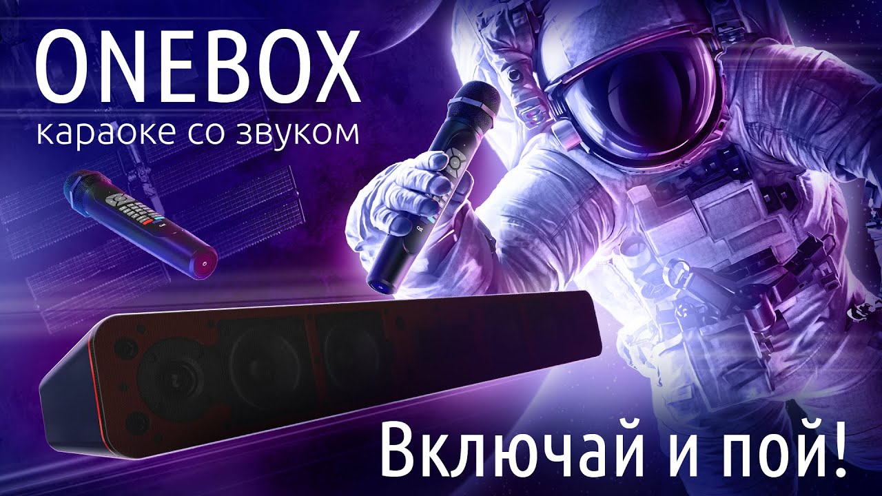 Активная акустическая система с функцией караоке AST OneBox