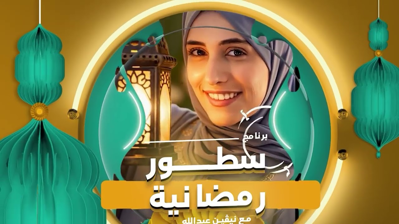 سطور رمضانية l  الحلقة الثاني والعشرون 