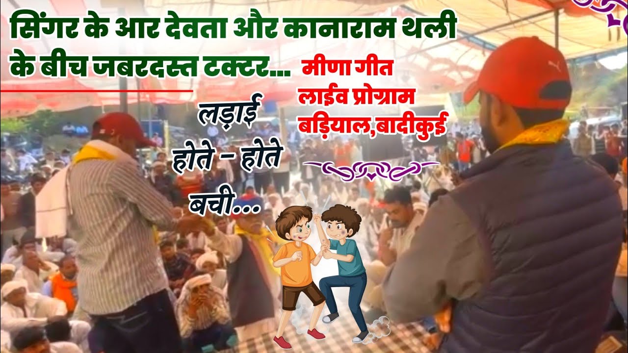 Singer Kr Devta Or Kanaram Thali Ka Live Program Bandikui | Meena Geet Live Program Bandikui 2026