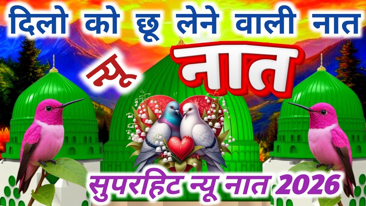 Heart Touching Naat - Har Dard Se Chutkara | Urdu New Naat 2026 | Salman Naat Studio