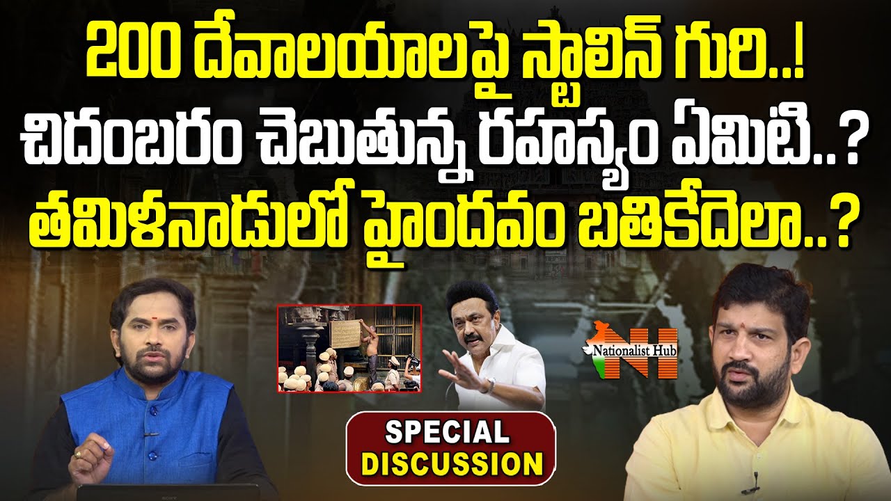 Hindu Temples Under Threat In Stalin Govt | Hindu Jana Shakthi Lalith Interview | Nationalist Hub