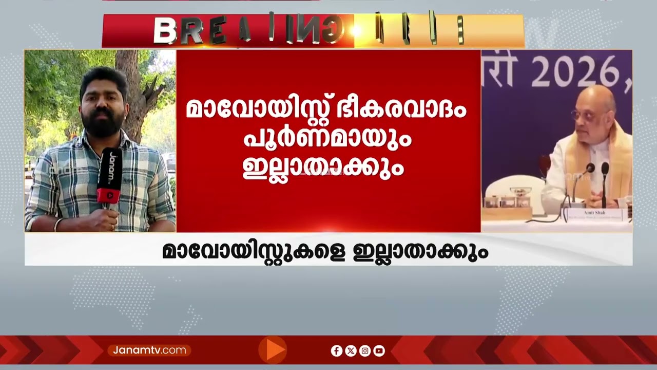 ഛത്തീസ്ഗഢിൽ മാവോയിസ്റ്റ് വിരുദ്ധ നടപടികൾ വിലയിരുത്തി കേന്ദ്ര ആഭ്യന്തര മന്ത്രി അമിത് ഷാ