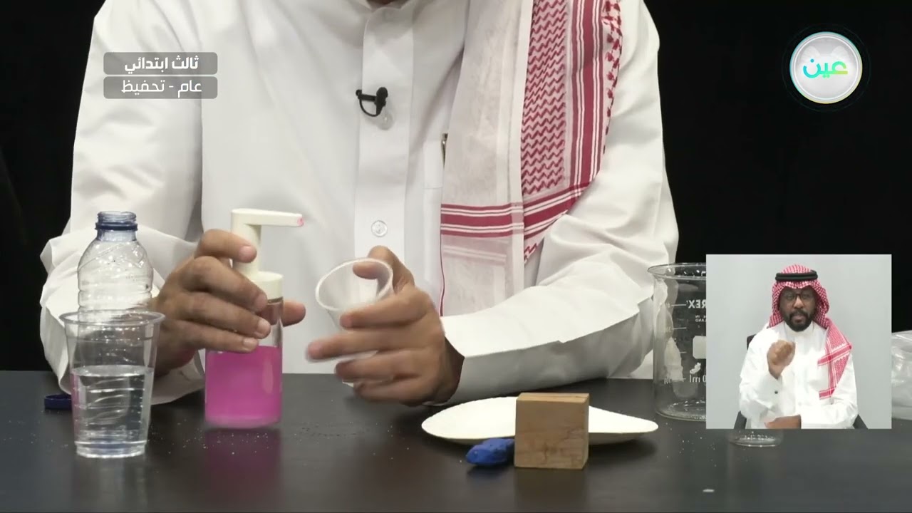 فيم تختلف المواد الصلبة عن السوائل؟ - العلوم - ثالث ابتدائي