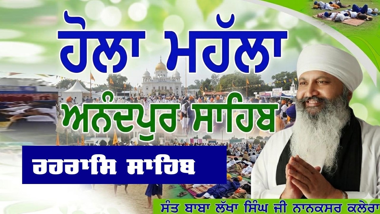 🔴 Live Rehras Sahib 4 March 2026 Holla Mohala Samagam Shri Anandpur Sahib I Sant Baba Lakha Singh Ji