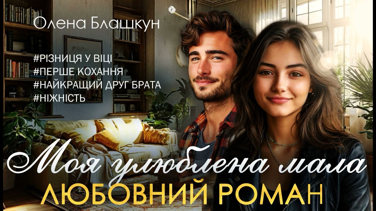 Аудіокнига ПОВНА 