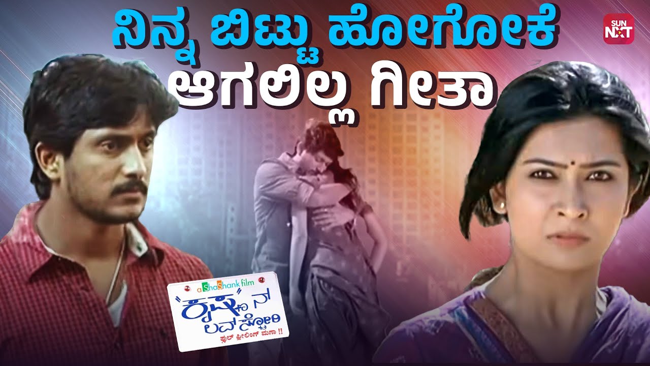 Krishnan Love Story heart touching emotional scene | Ajay Rao | Radhika Pandit | Sun NXT Kannada