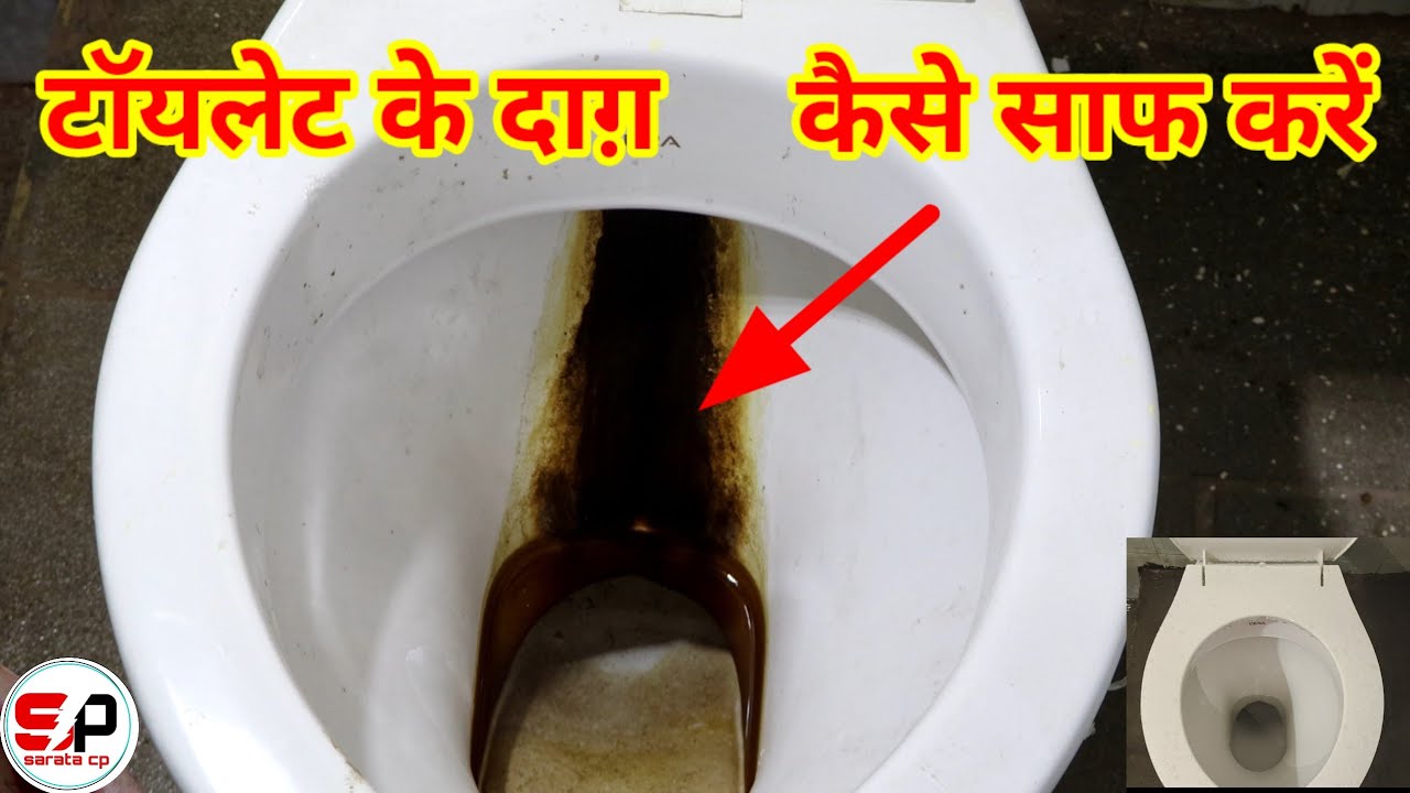 टॉयलेट के कला दाग़ कैस निकाले | Acid cleaning for western toilet