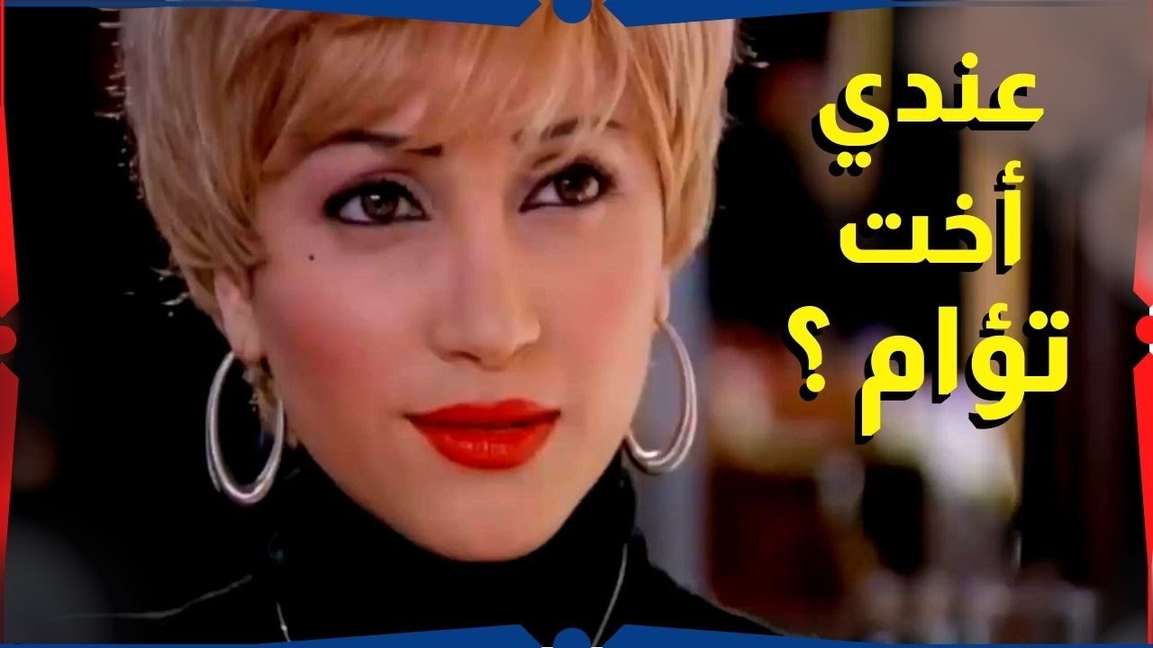 اقوى حكايا طريق النحل : رهام عرفت انه في توأم بيشبهها