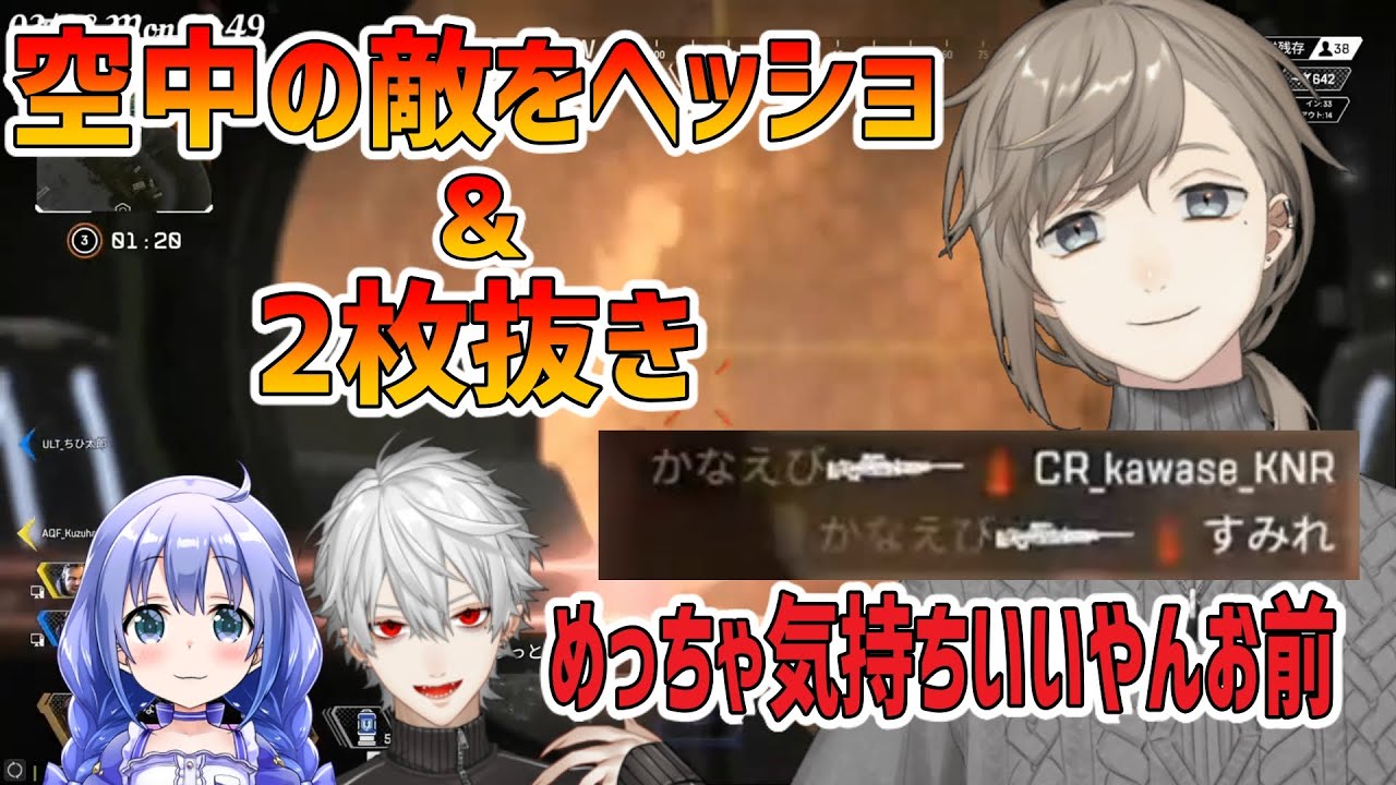 【APEX】気持ち良すぎる叶の空中ヘッショ&2枚抜きクレーバー【にじさんじ切り抜き】