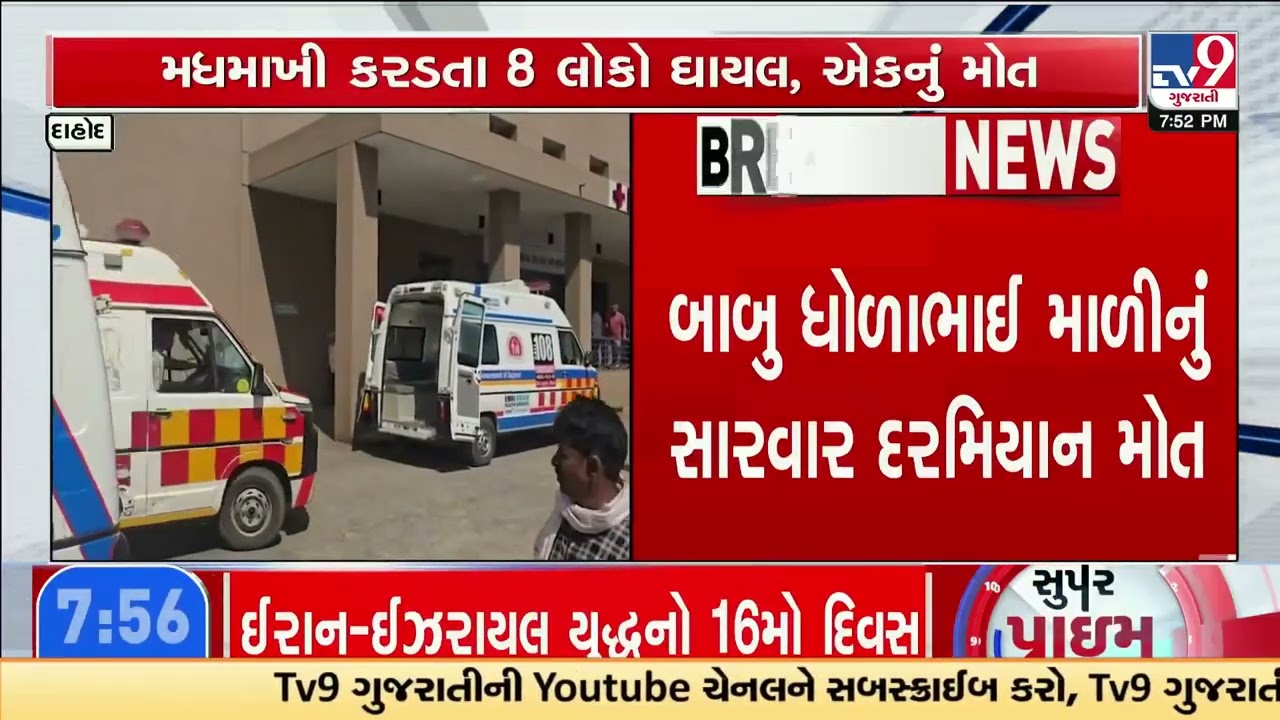Bee Attack at Temple in Dahod Leaves One Dead, Several Injured | Gujarat | TV9Gujarati