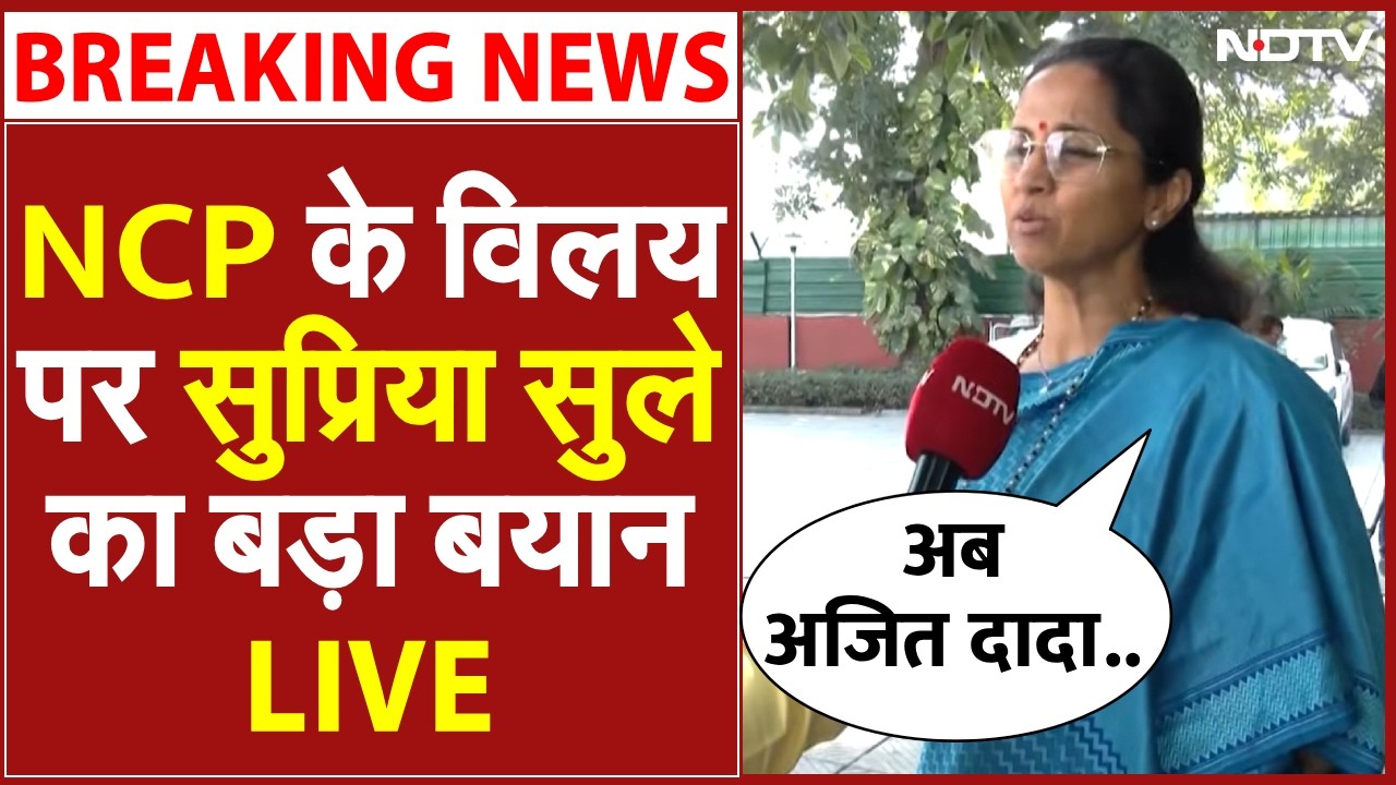 Supriya Sule on NCP Merger LIVE: Ajit Pawar के निधन के बाद सुप्रिया सुले का पहला EXCLUSIVE इंटरव्यू