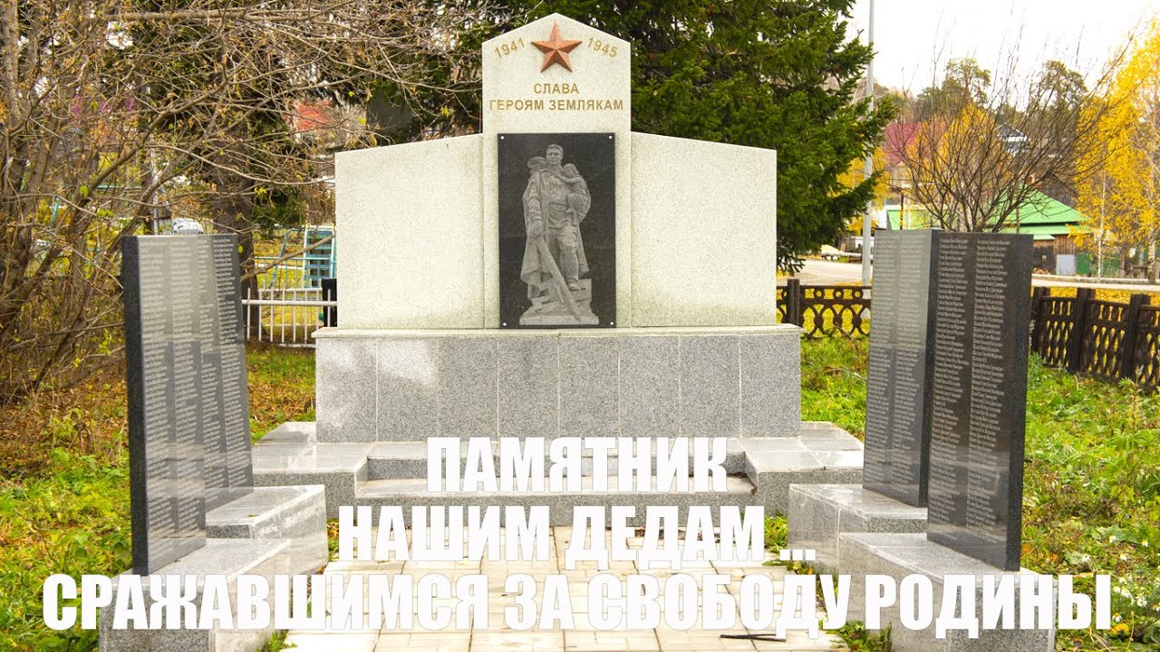 Памятник героям землякам. п. Кузедеево 2022г. Исправлены недочёты :) ...
