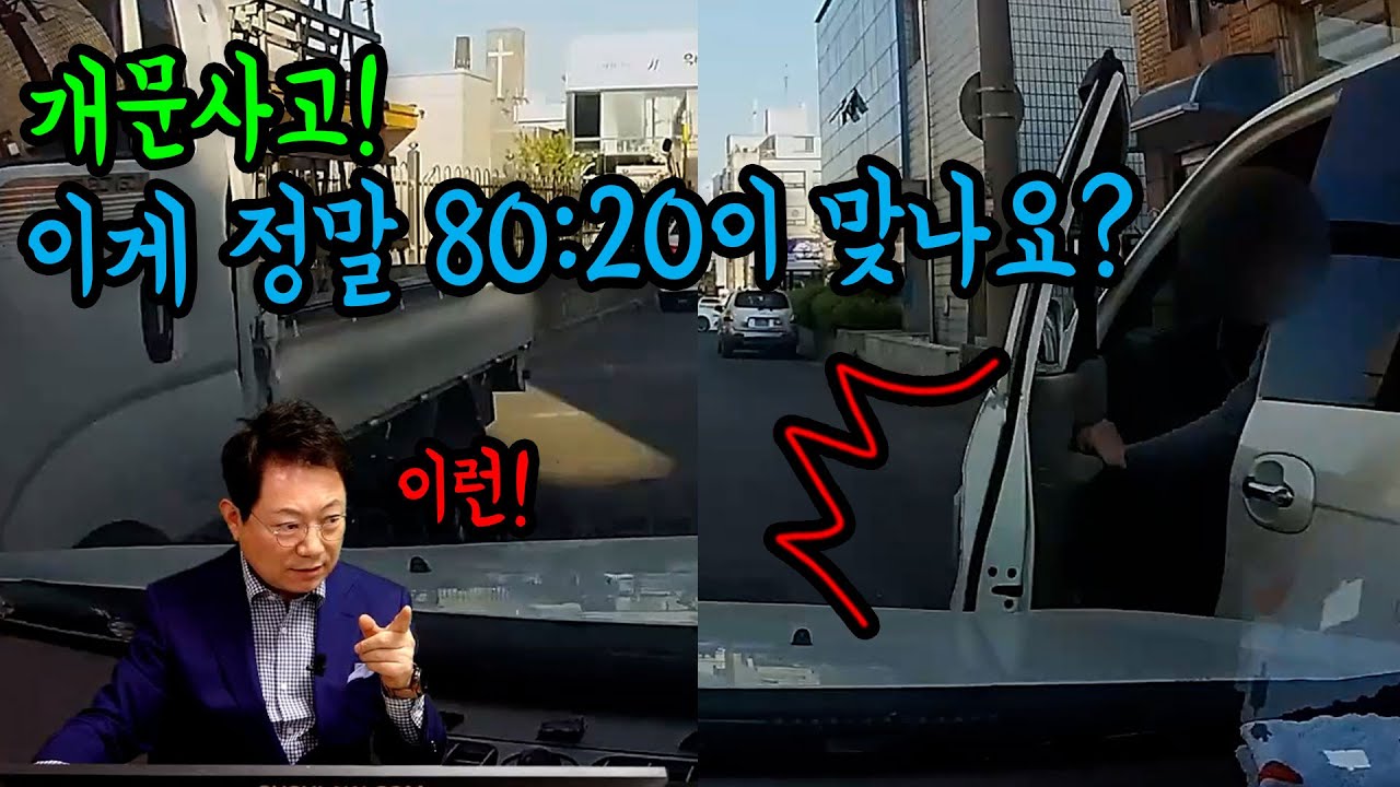 15805회. 억울한 개문사고! 그런데 보험사에서는 80대20이래요